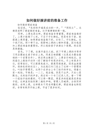 如何做好演讲稿前的准备工作 (2)