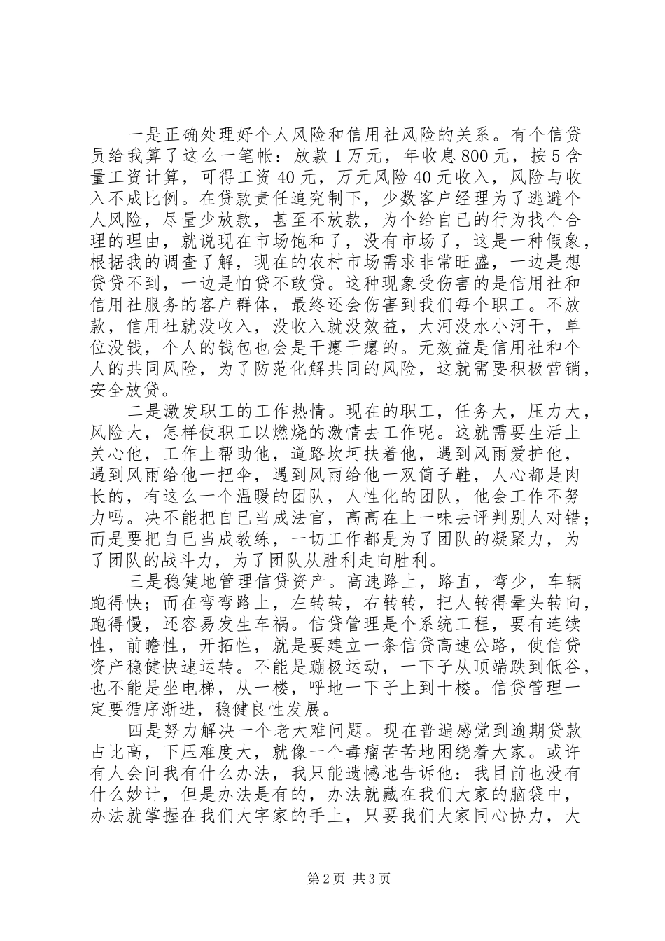 信用社主任竞聘演讲稿材料 (2)_第2页