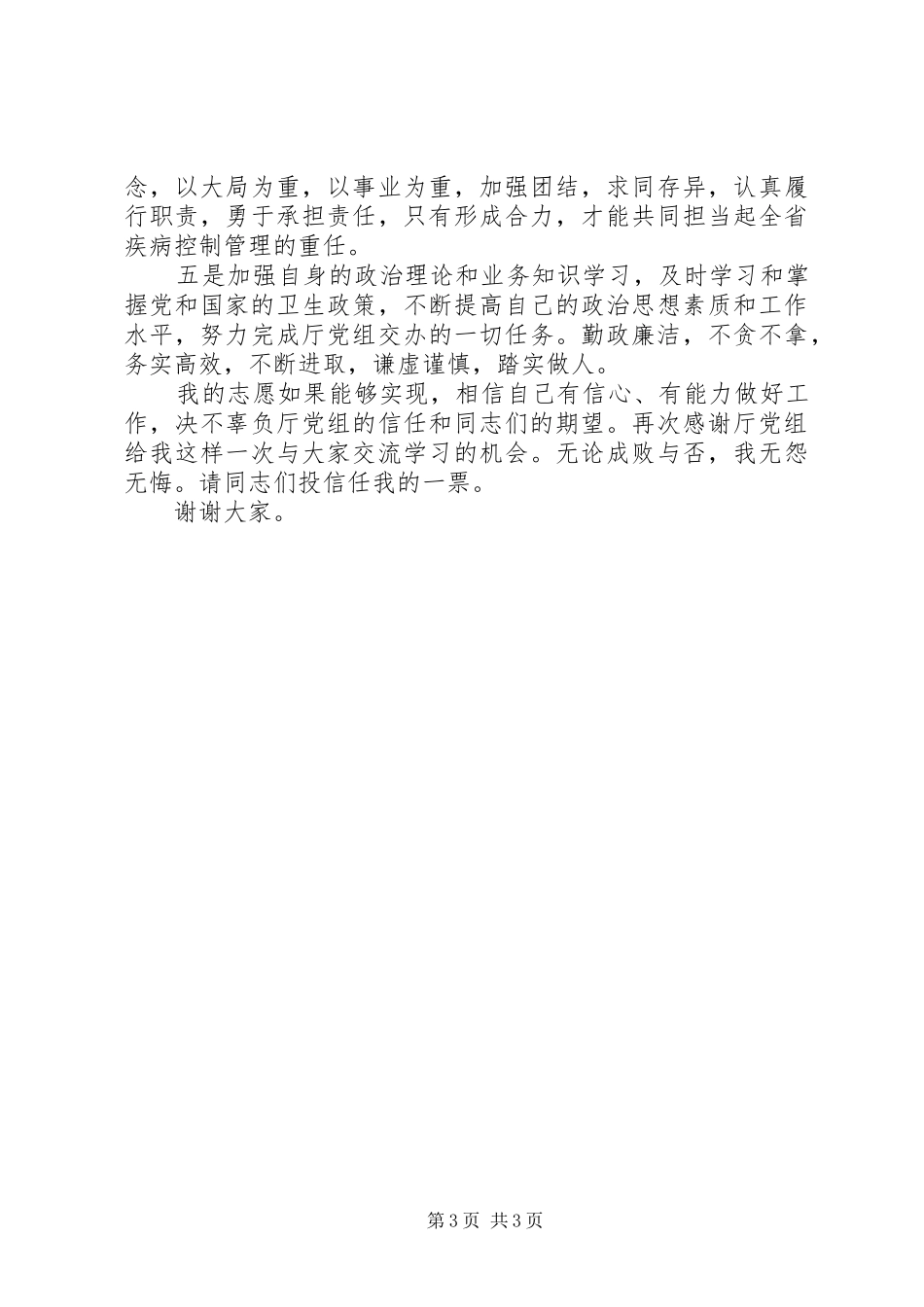 卫生系统竞职演讲稿 (2)_第3页