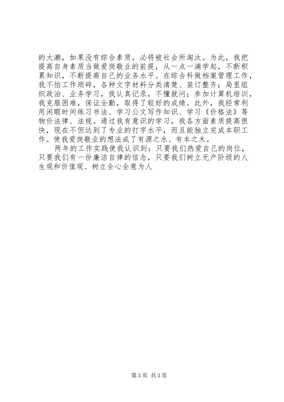 物价局职工五四演讲稿 (2)_第3页