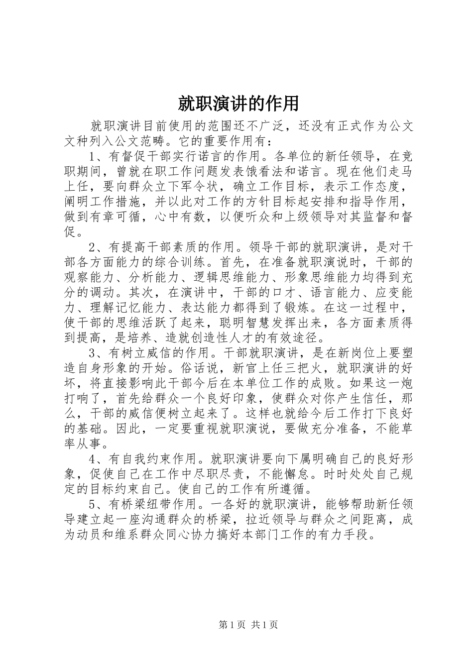 就职演讲稿的作用 (3)_第1页