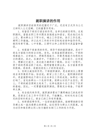 就职演讲稿的作用 (3)