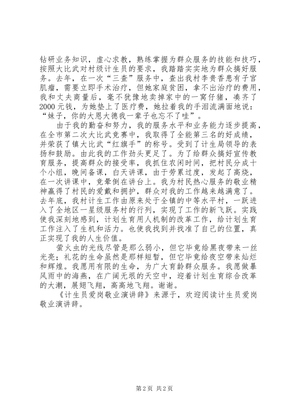 计生员爱岗敬业演讲稿 (2)_第2页