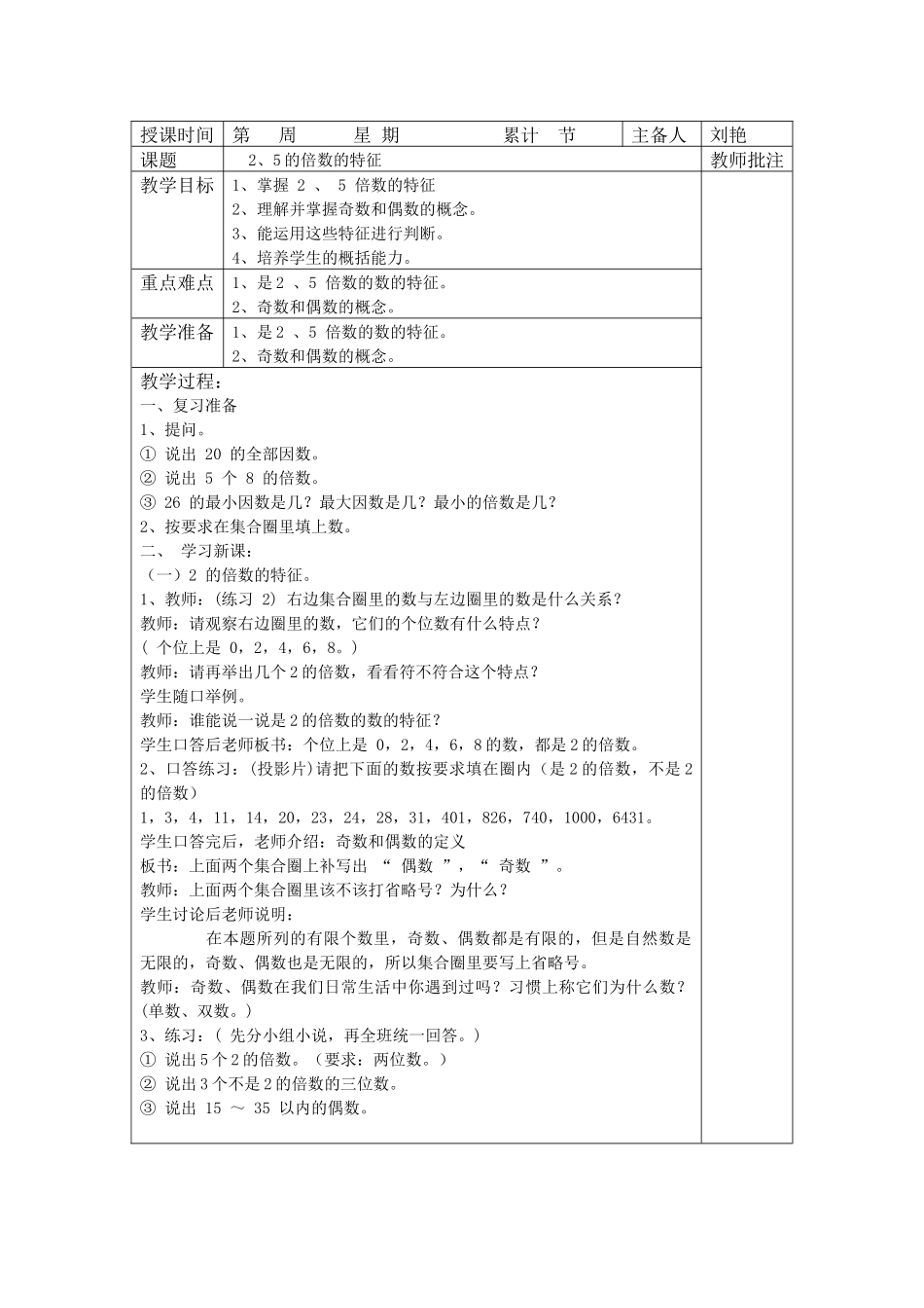25倍数的特点_第1页
