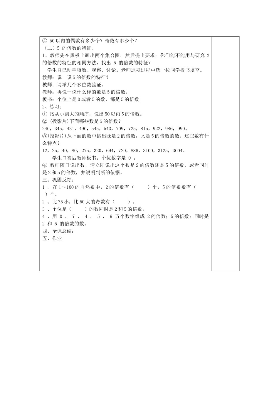 25倍数的特点_第2页