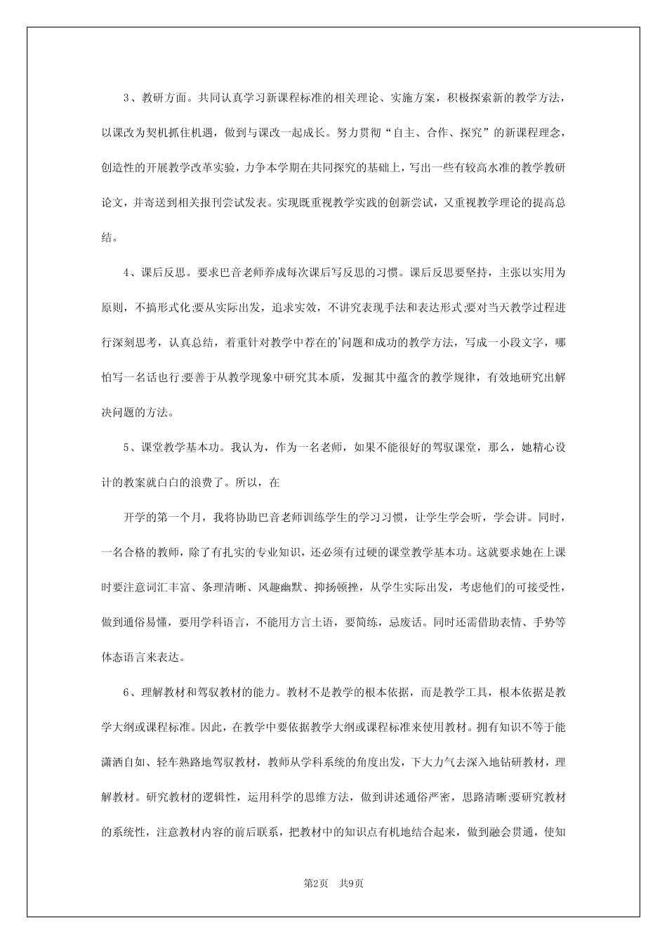2024年学校骨干教师培训工作计划_第2页