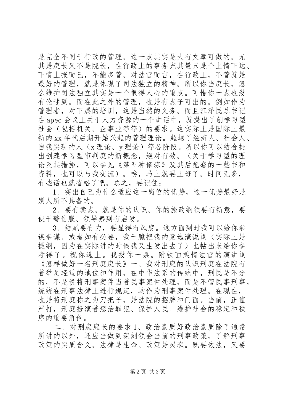 对刑庭庭长竞争上岗演讲稿词的体会 (3)_第2页