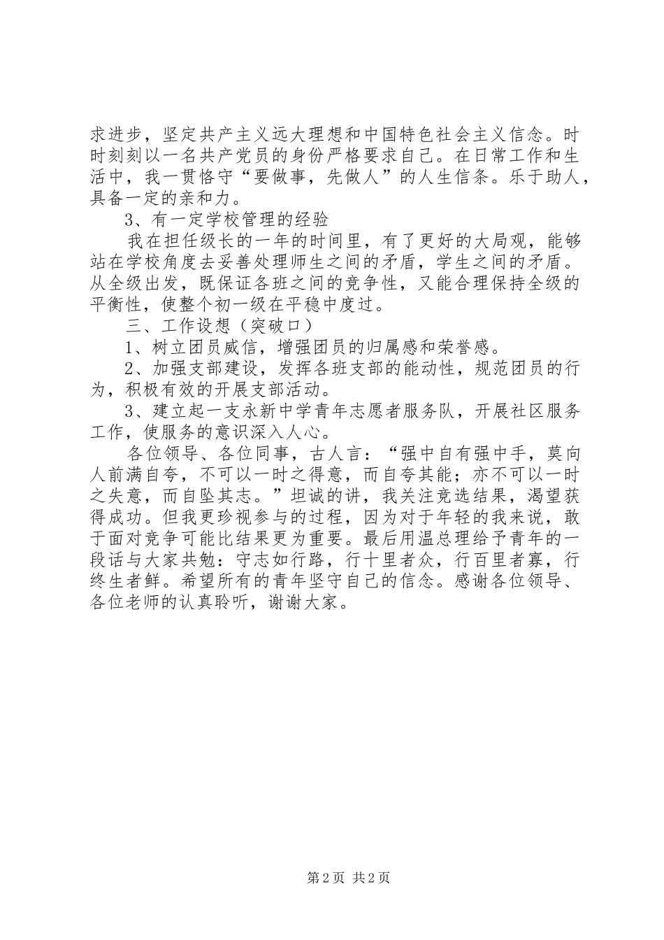 中层竞岗演讲稿备选题目最后稿_第2页