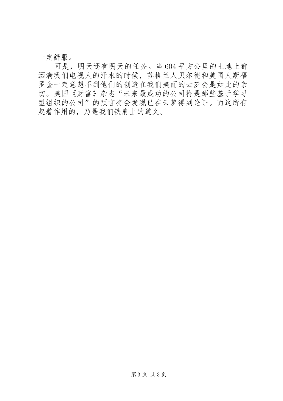 电视工作者铁肩担道义演讲稿_第3页