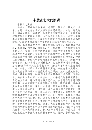 李敖在北大的演讲稿 (4)