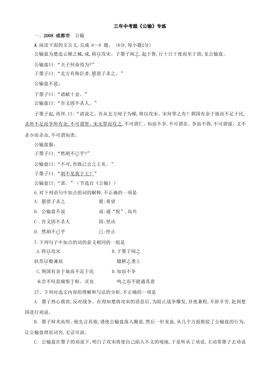 《公输》专练_第1页