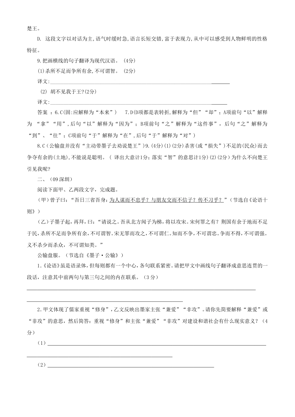 《公输》专练_第2页