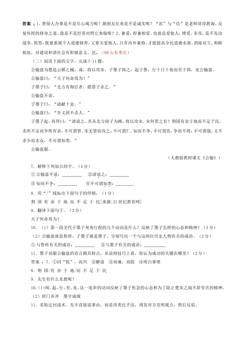 《公输》专练_第3页