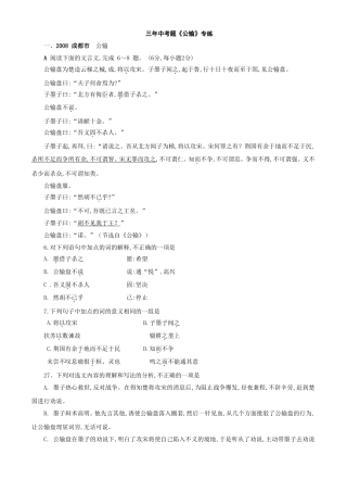 《公输》专练