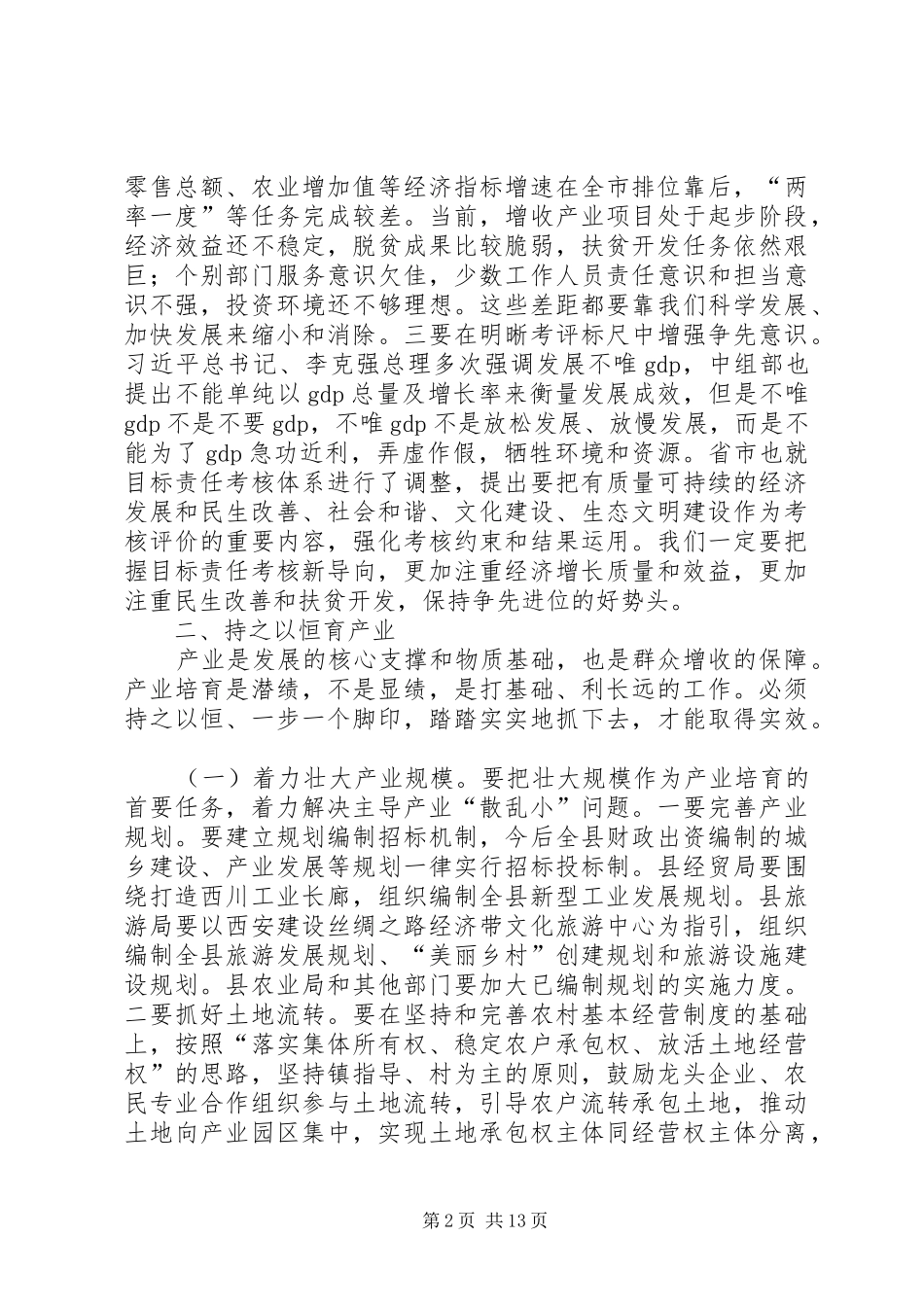 廉政工作会议的的讲话稿_第2页