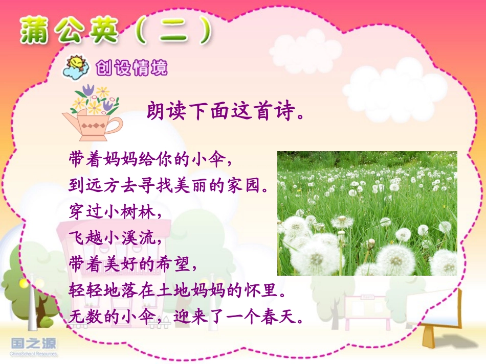 蒲公英（二）_第2页