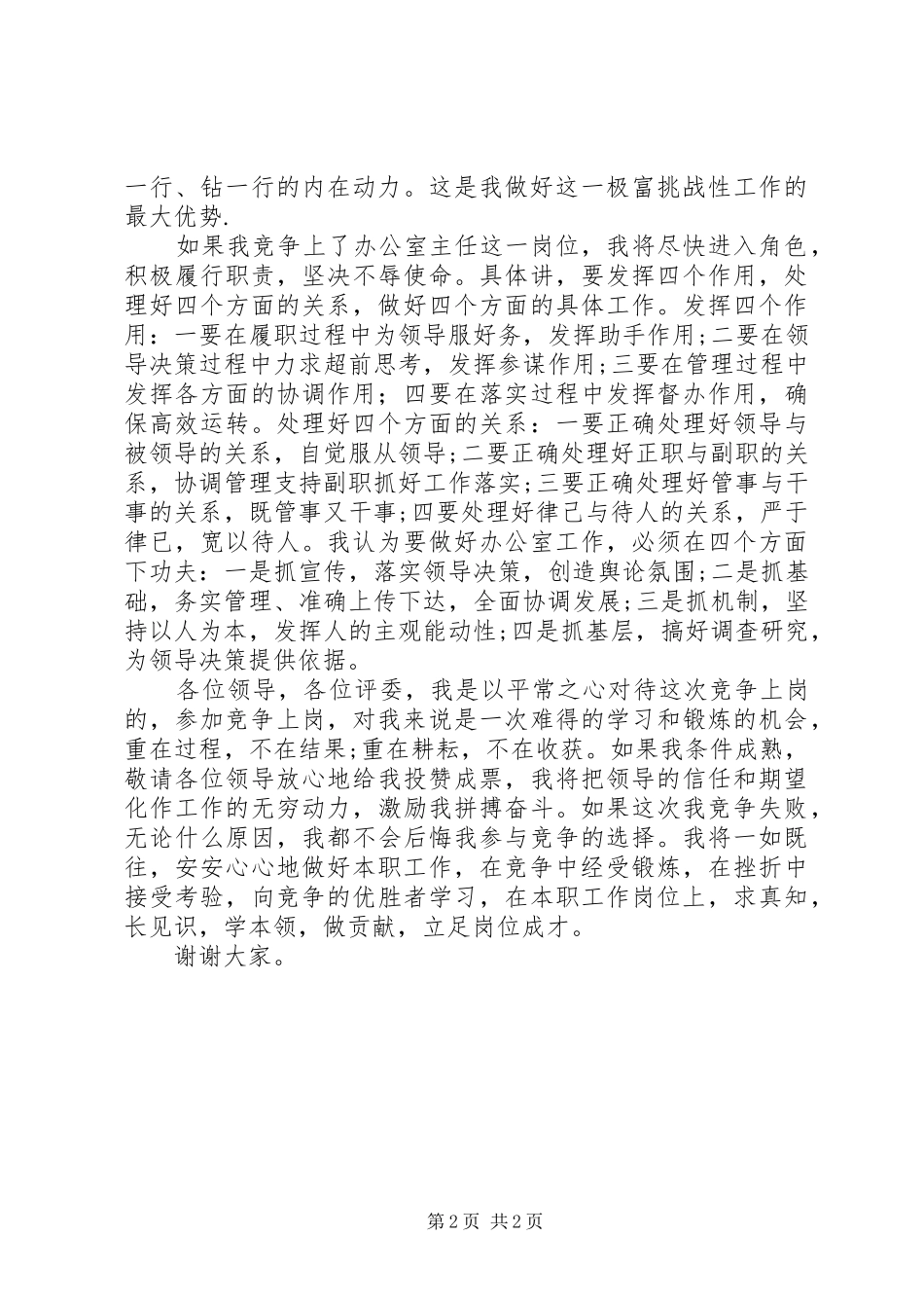 竞选税务办公室主任演讲稿词 (2)_第2页