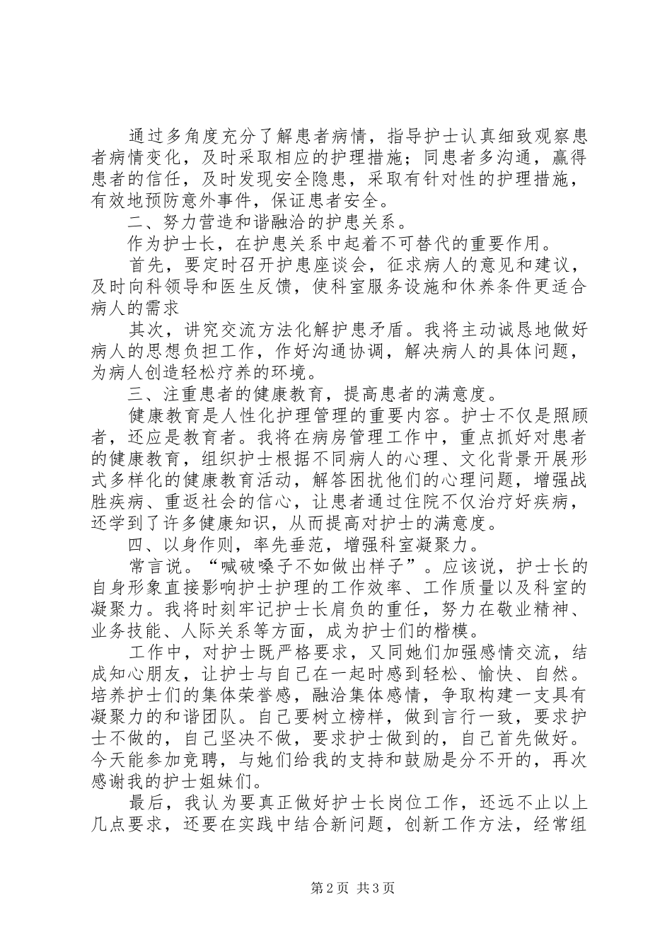 竞争上岗演讲稿词 (2)_第2页