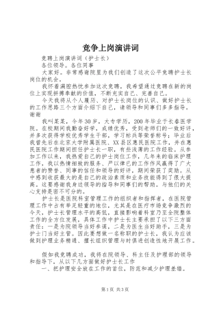 竞争上岗演讲稿词 (2)