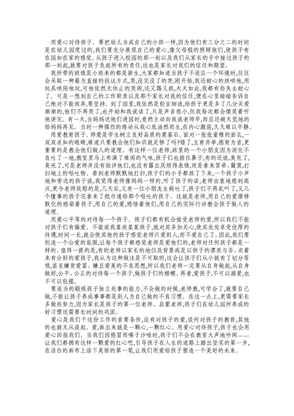 用爱心对待孩子_第1页