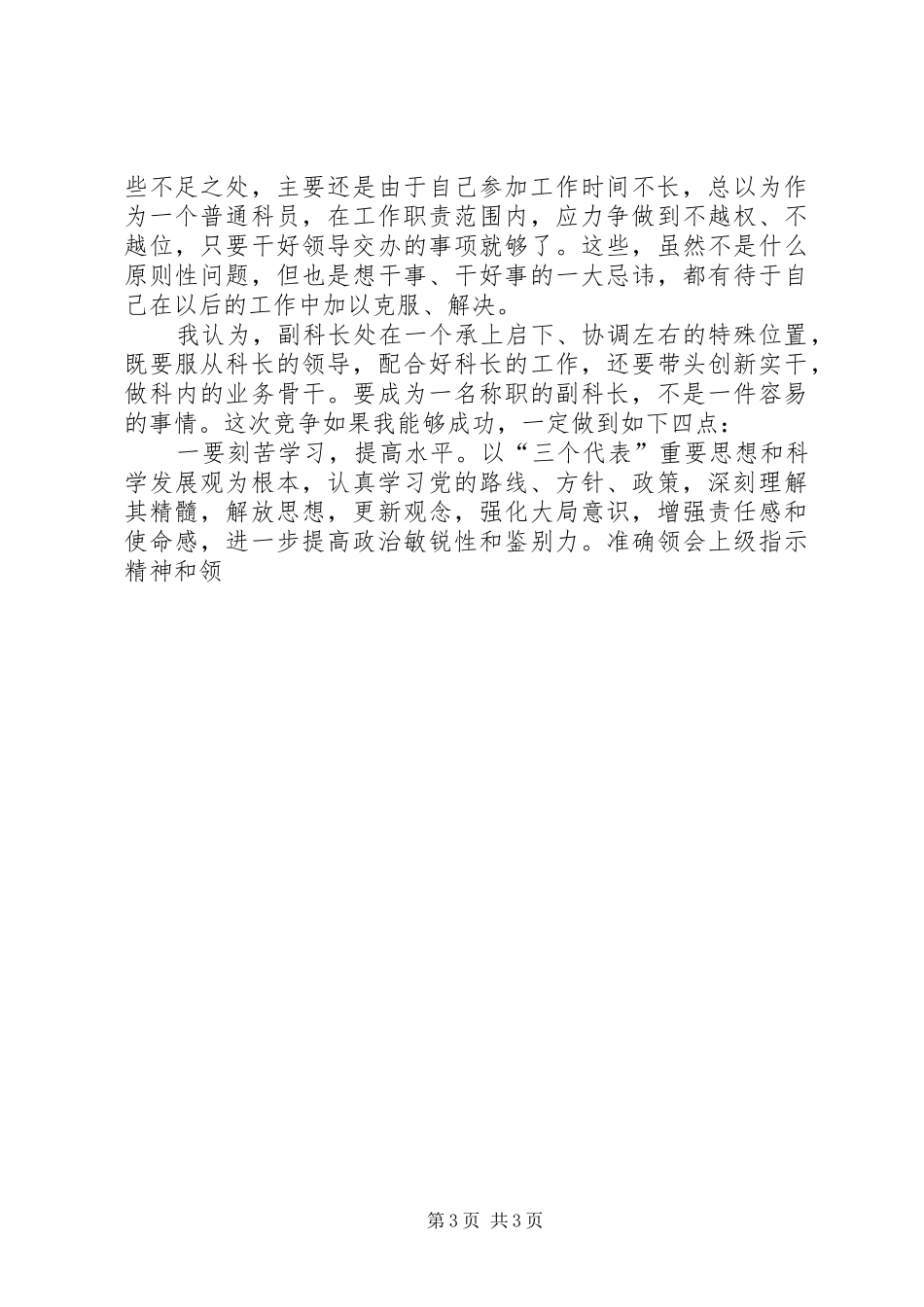 政府副科长竞聘演讲稿 (2)_第3页