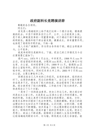 政府副科长竞聘演讲稿 (2)