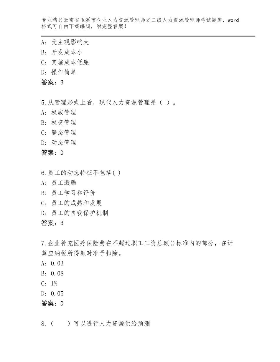 2024年云南省玉溪市企业人力资源管理师之二级人力资源管理师考试题库大全【精练】_第2页