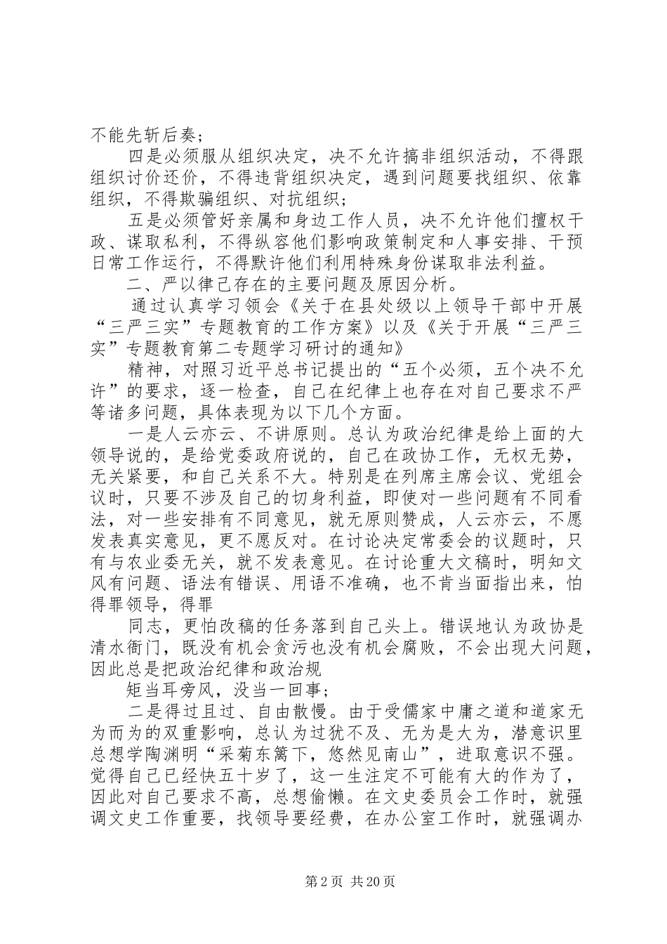 两会讨论发言稿七一讲话研讨会发言稿_第2页