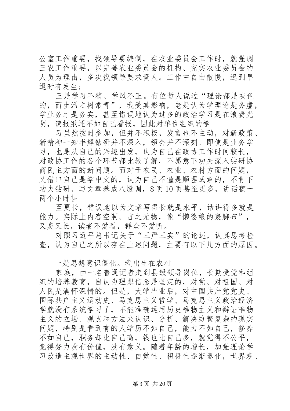 两会讨论发言稿七一讲话研讨会发言稿_第3页