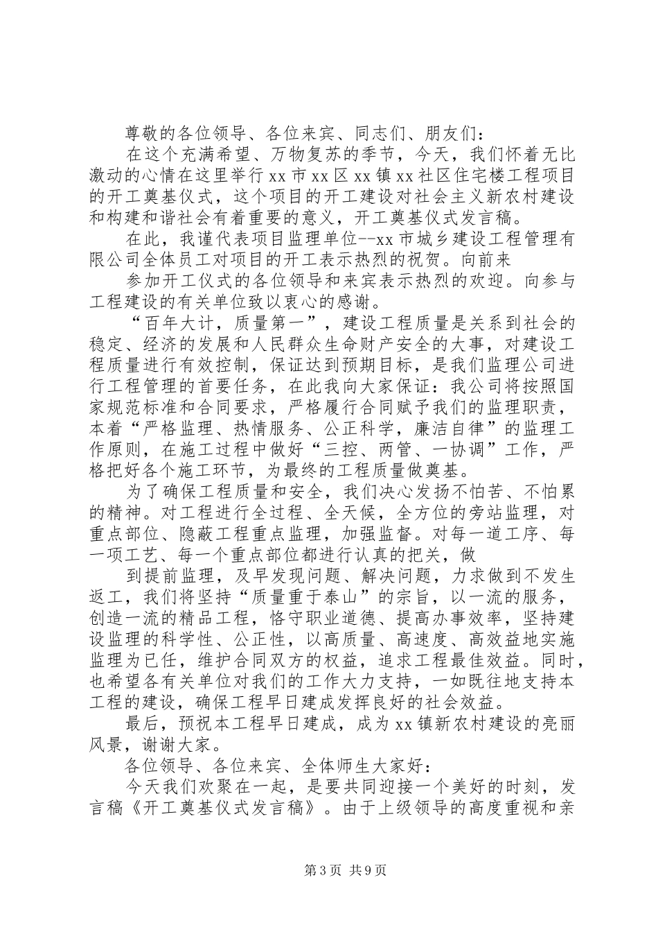 开工升旗仪式发言稿与开工奠基县领导讲话[5篇范例]_第3页