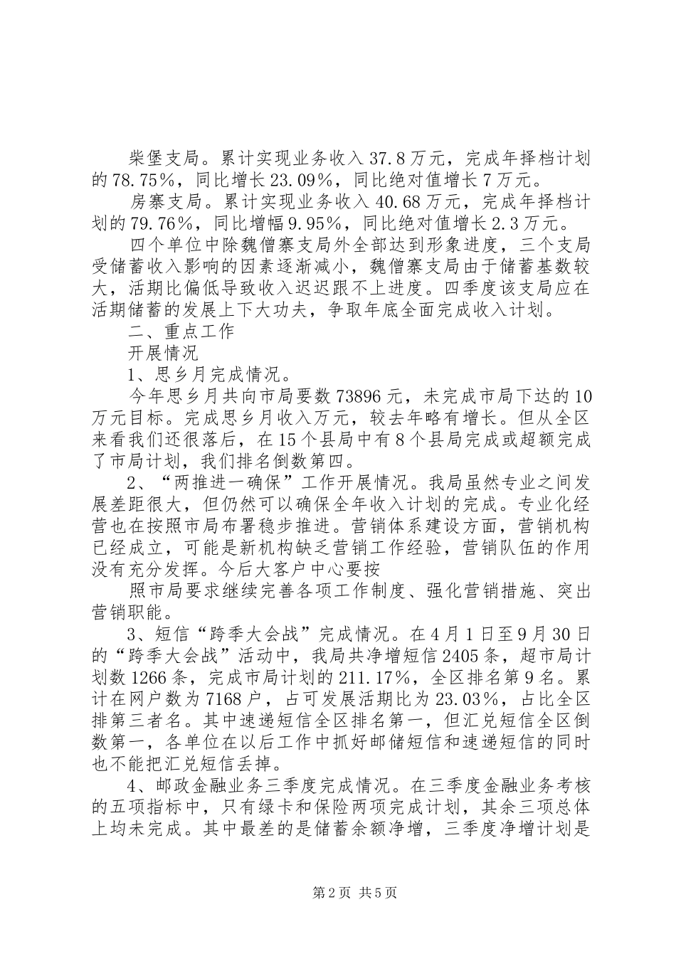 公司XX年三季度经营分析会议讲话发言稿 (2)_第2页