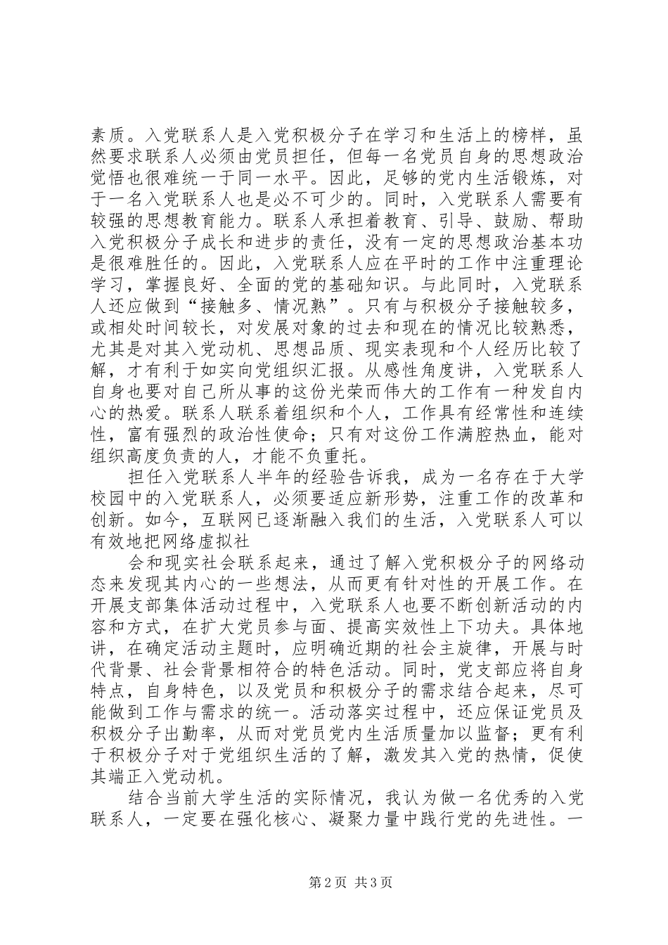 杨东暄如何做好即席演讲稿 (2)_第2页