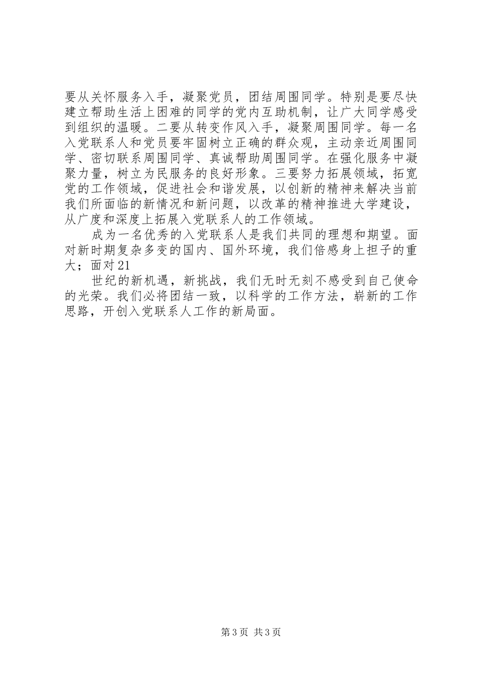 杨东暄如何做好即席演讲稿 (2)_第3页