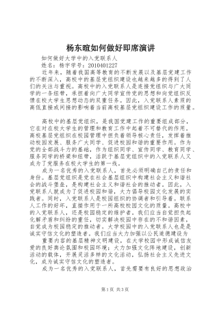 杨东暄如何做好即席演讲稿 (2)