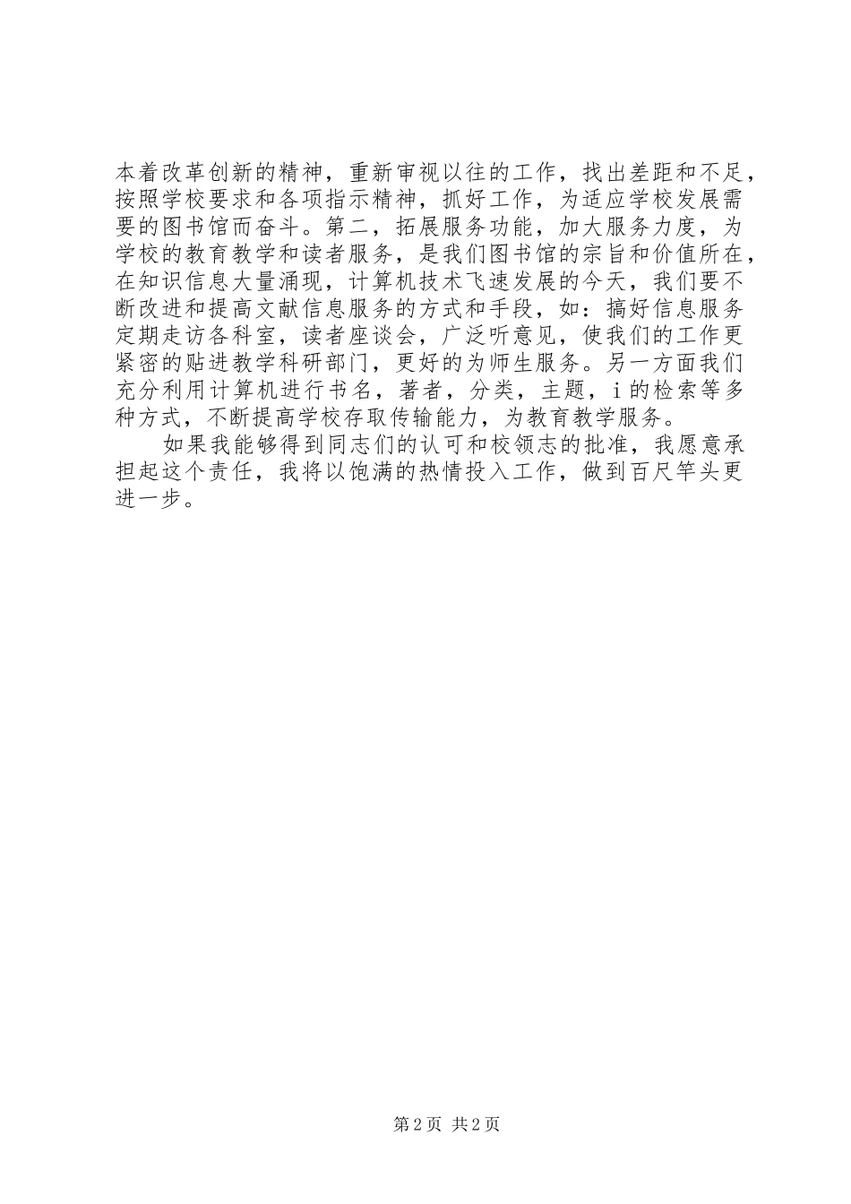 竞聘演讲稿词(图书馆馆长） (2)_第2页