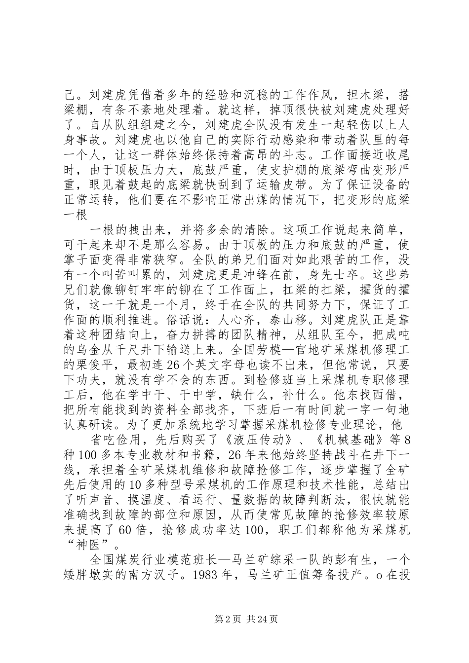 煤矿职工爱岗敬业演讲稿 (4)_第2页