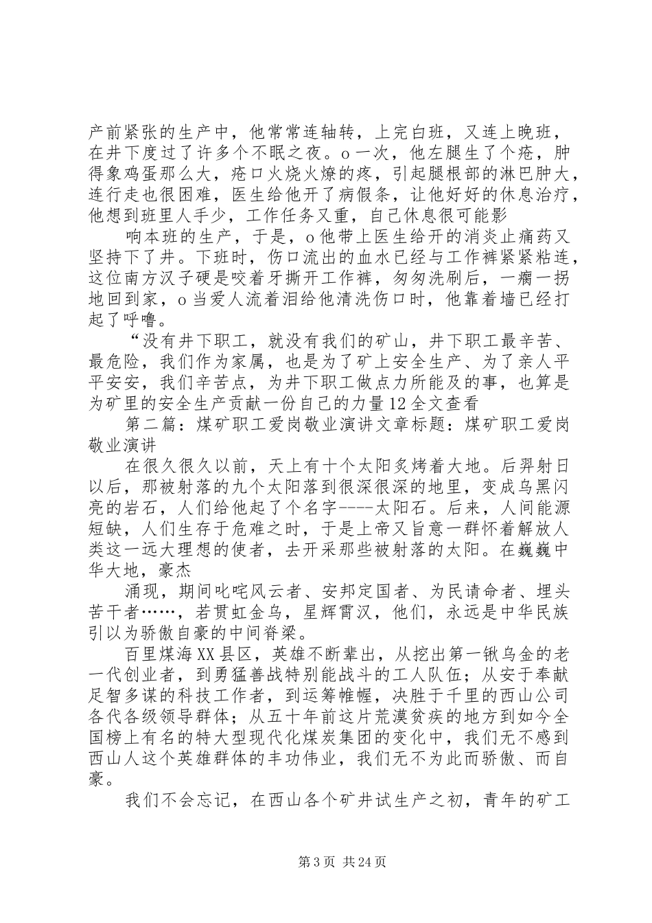 煤矿职工爱岗敬业演讲稿 (4)_第3页