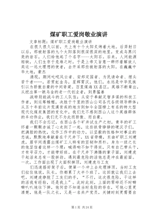 煤矿职工爱岗敬业演讲稿 (4)