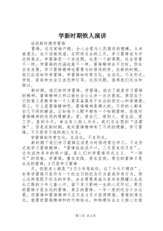 学新时期铁人演讲稿 (2)