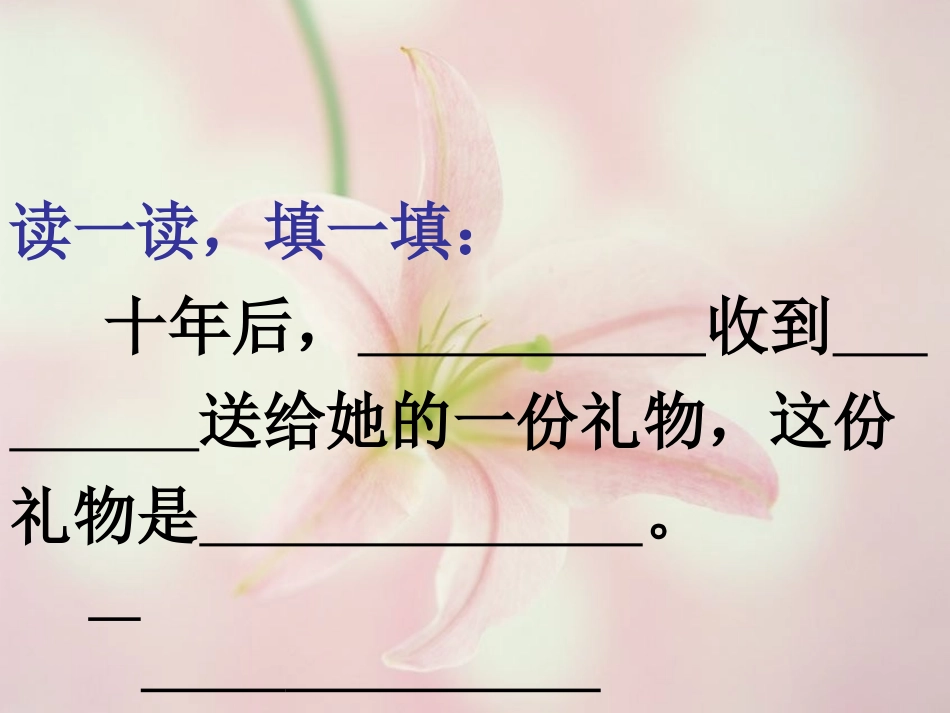 十年后的礼物_第2页