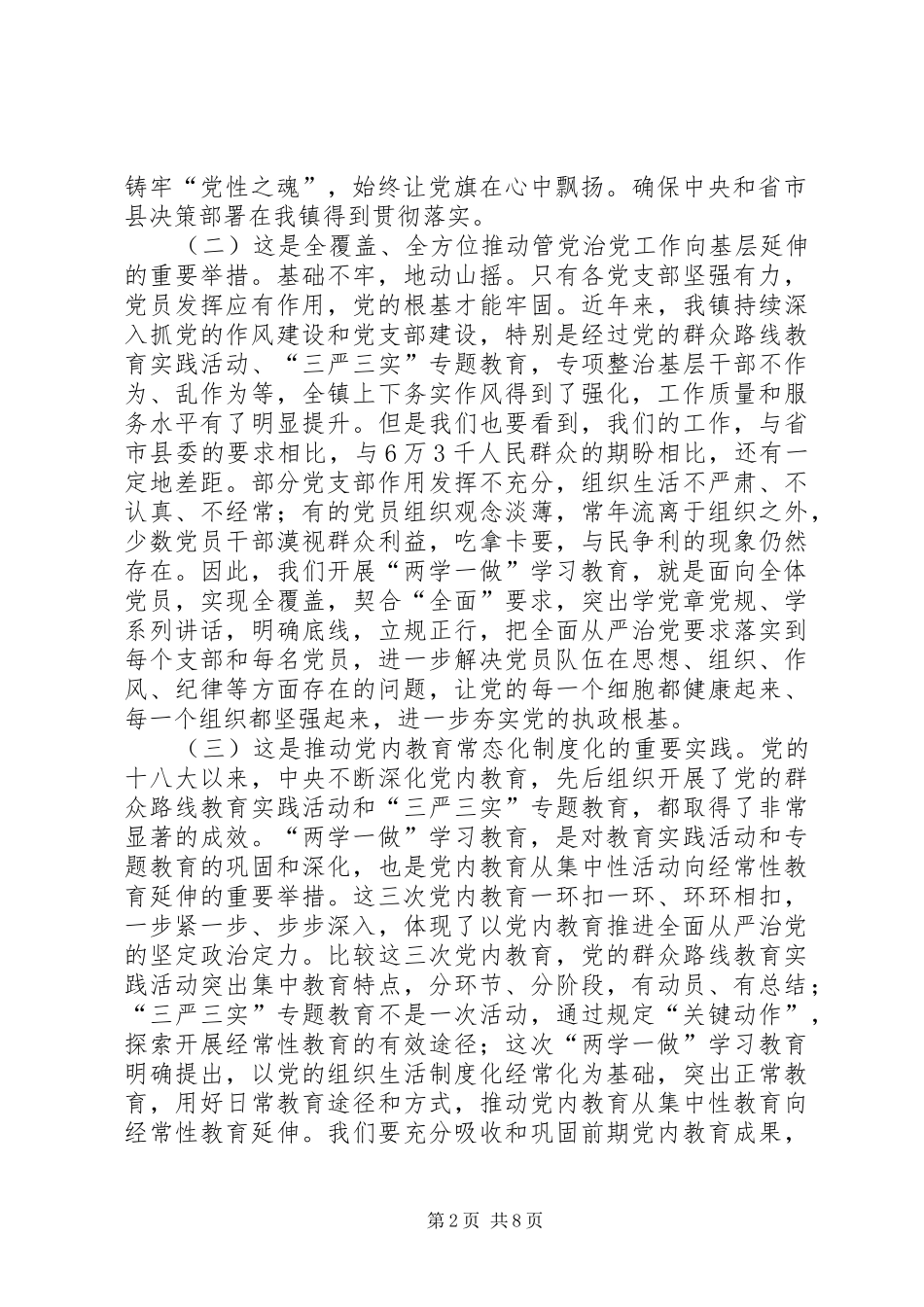 教育局党组书记“两学一做”学习教育工作座谈会讲话发言稿 (2)_第2页