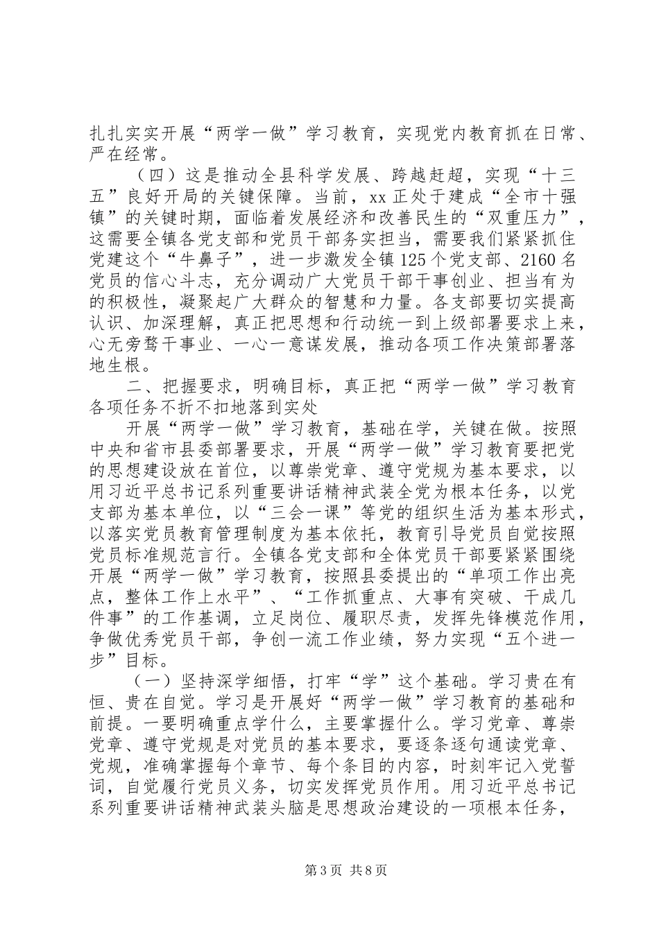 教育局党组书记“两学一做”学习教育工作座谈会讲话发言稿 (2)_第3页