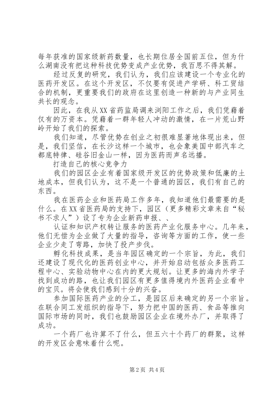 在今年北京科博会开幕式上的演讲稿_第2页