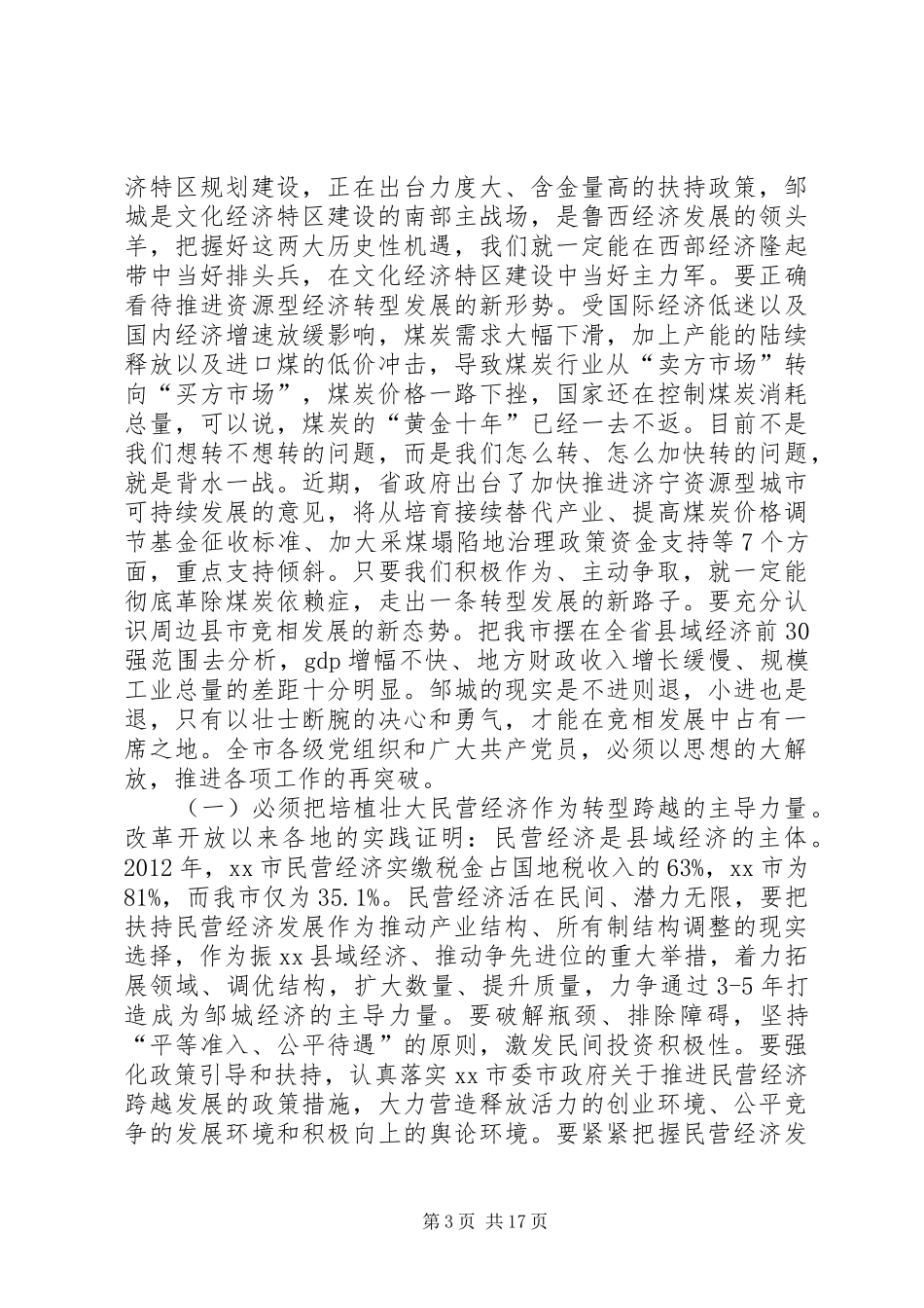 庆祝建党节大会讲话发言稿_第3页