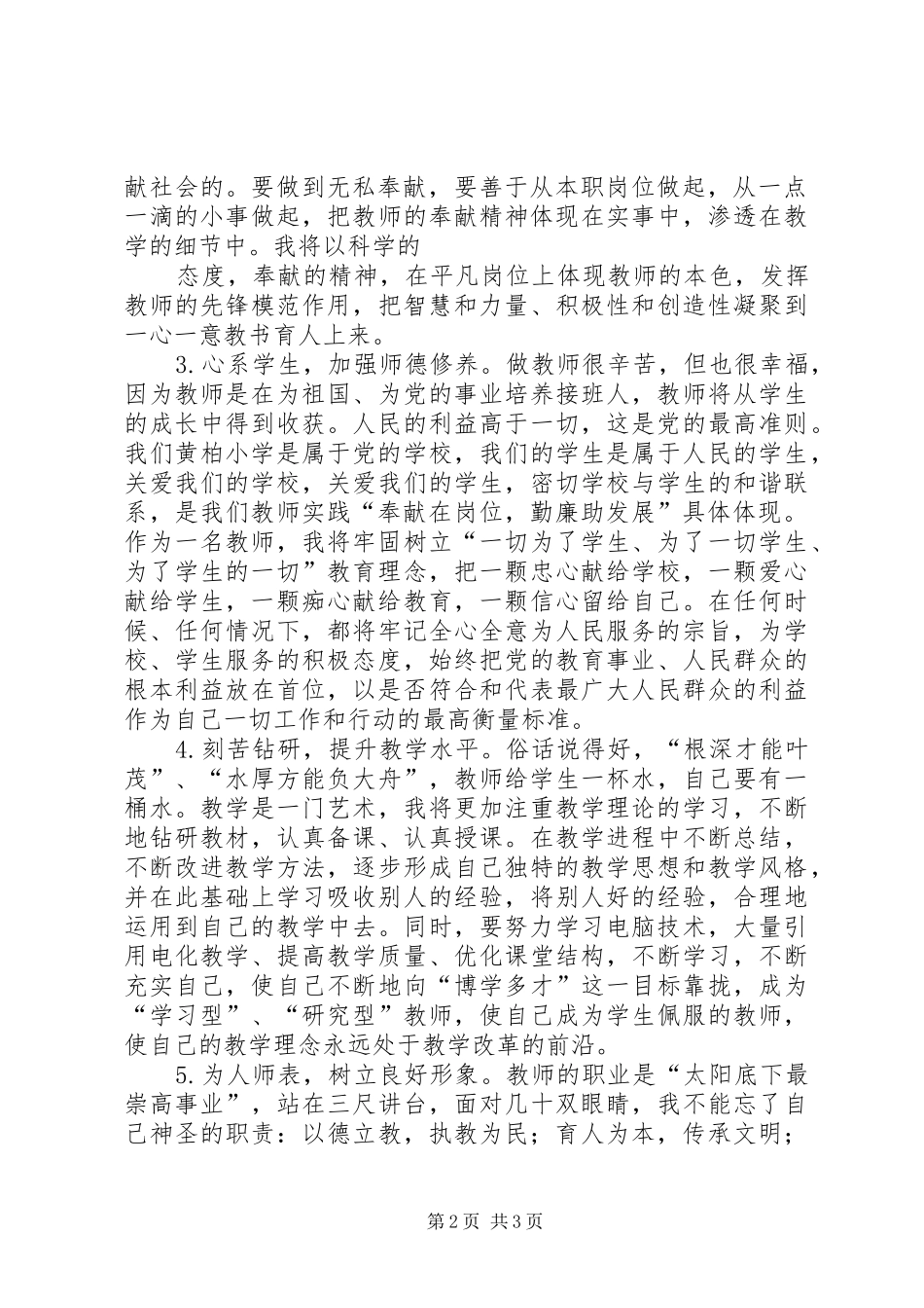 “立足在岗位,勤廉助发展”主题演讲稿(质监版) (3)_第2页