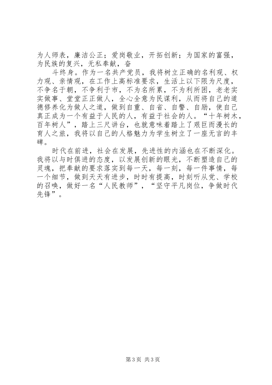 “立足在岗位,勤廉助发展”主题演讲稿(质监版) (3)_第3页