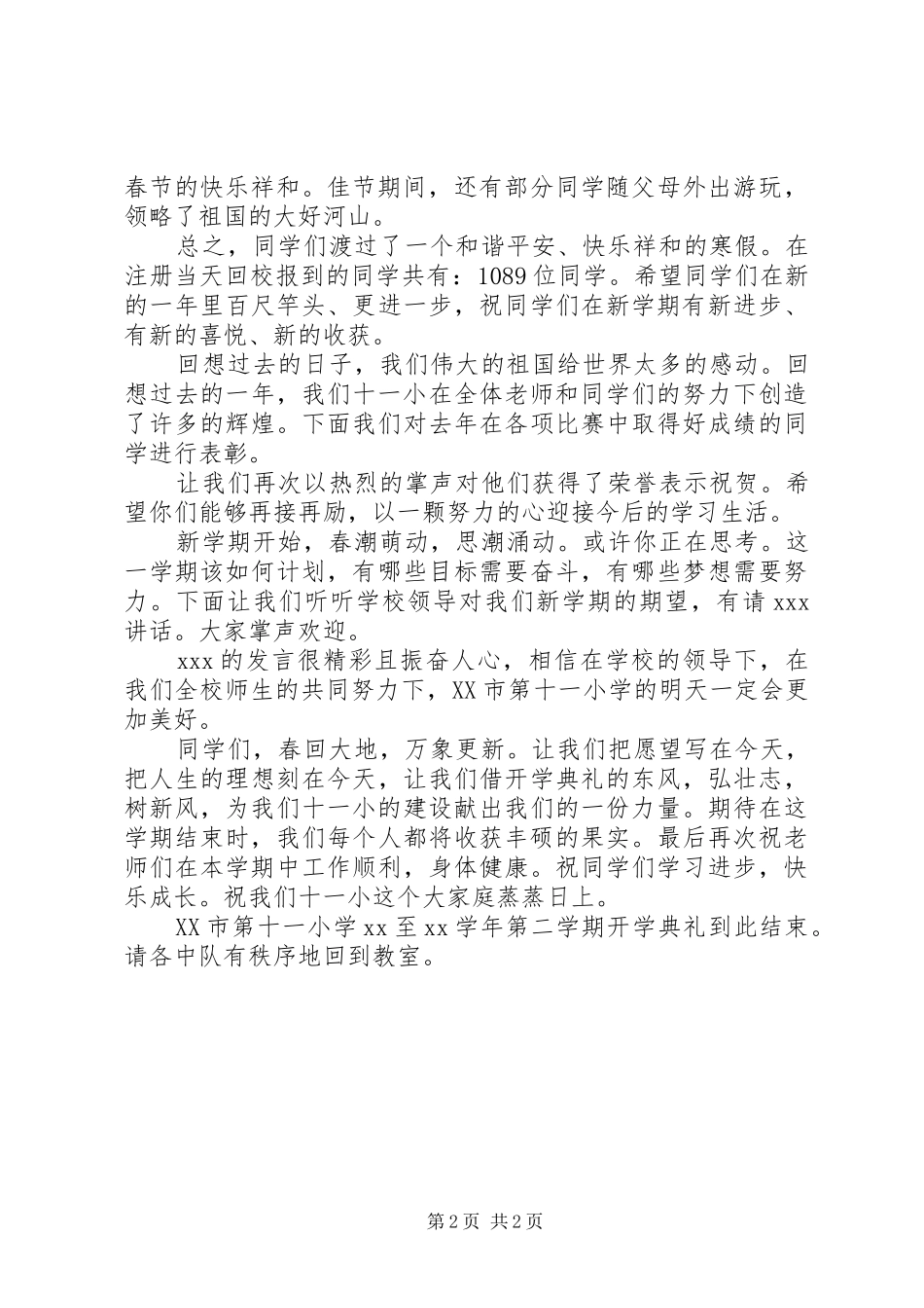 XX年春季小学开学典礼讲话发言稿_第2页