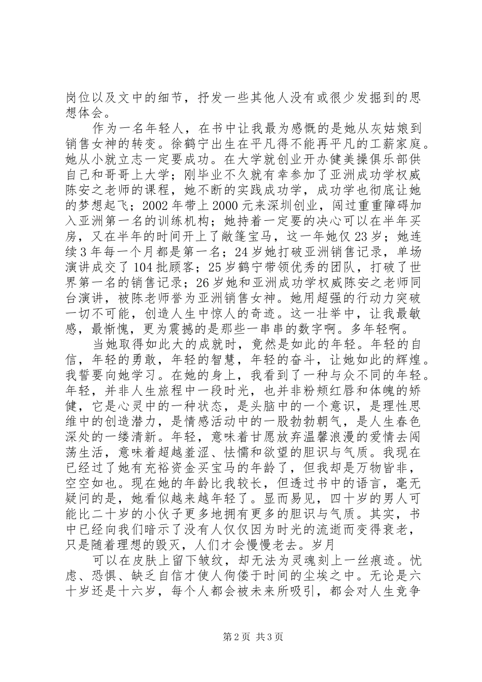 观看《销售女神徐鹤宁演讲稿》心得体会 (2)_第2页