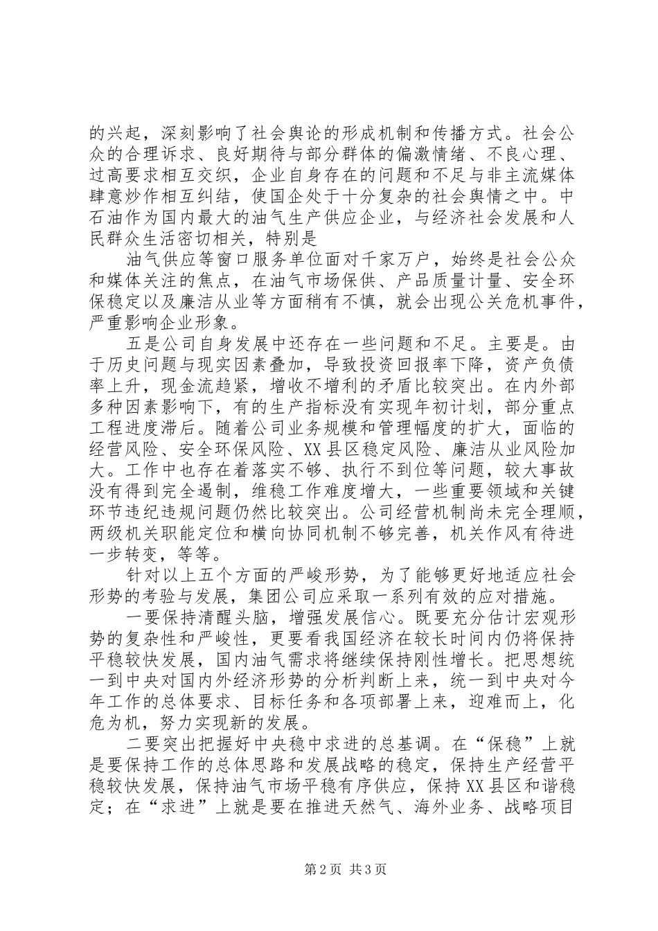 “形势、目标、任务、责任”演讲稿 (3)_第2页