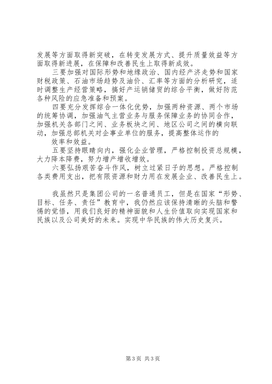 “形势、目标、任务、责任”演讲稿 (3)_第3页